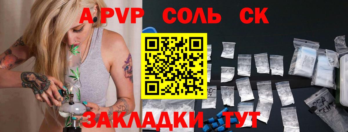 A PVP VHQ  Вход с VPN  купить наркотик  Советск  А ПВП Соль 