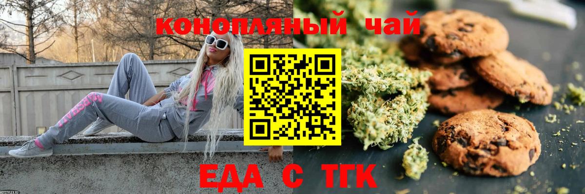 Еда ТГК марихуана  Вход с VPN  Советск 