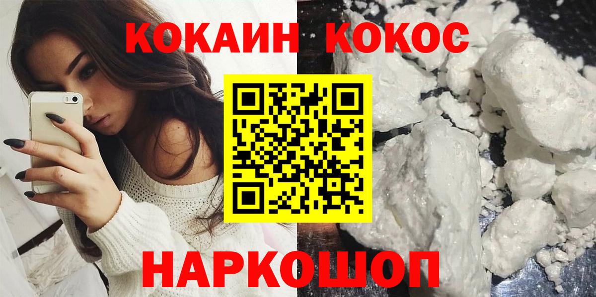 Cocaine FishScale Советск
