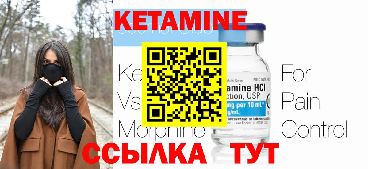Советск  КЕТАМИН VHQ  КЕТАМИН VHQ  Вход с VPN 