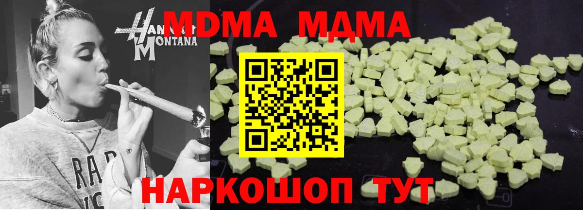 МДМА молли  Вход с VPN  Советск  MDMA Molly 