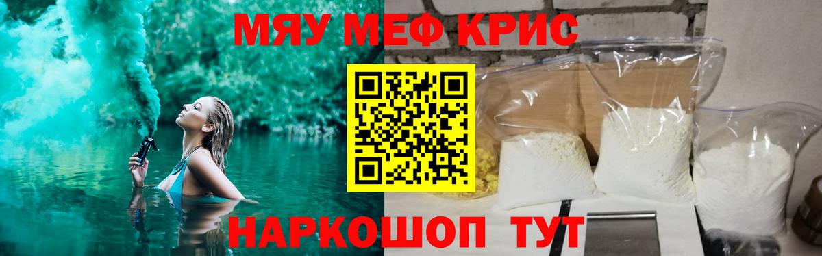 Советск  МЯУ-МЯУ  Мефедрон 4 MMC  Вход с VPN  МЕФ мяу мяу 