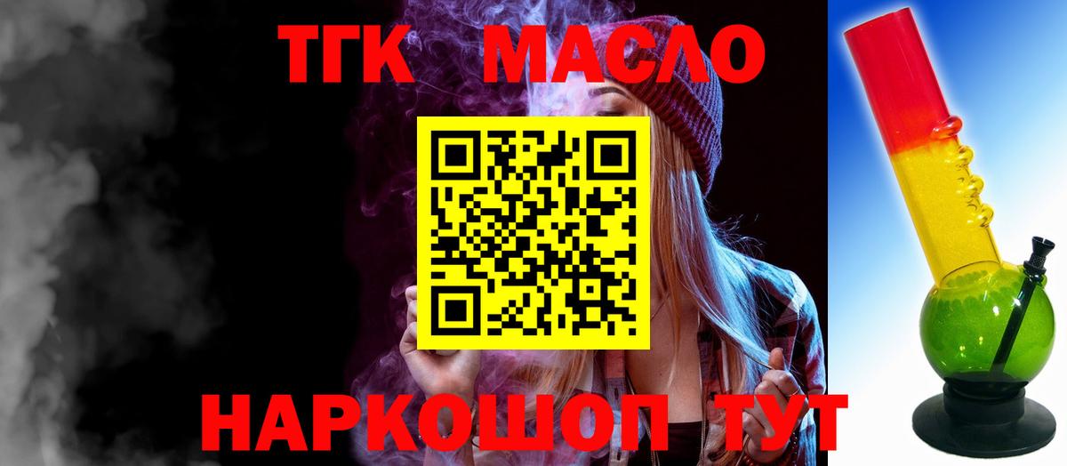 ТГК жижа  Вход с VPN  Советск 