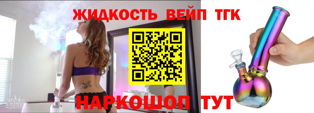 Дистиллят ТГК вейп с тгк Советск